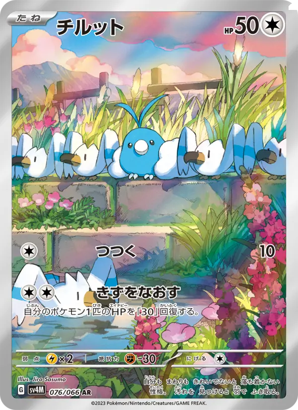 チルット 076