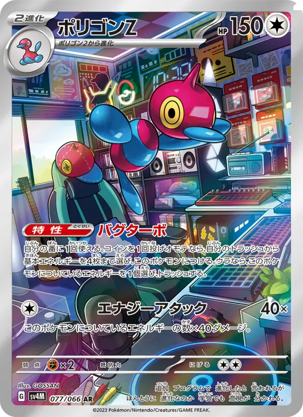 ポリゴンZ 077