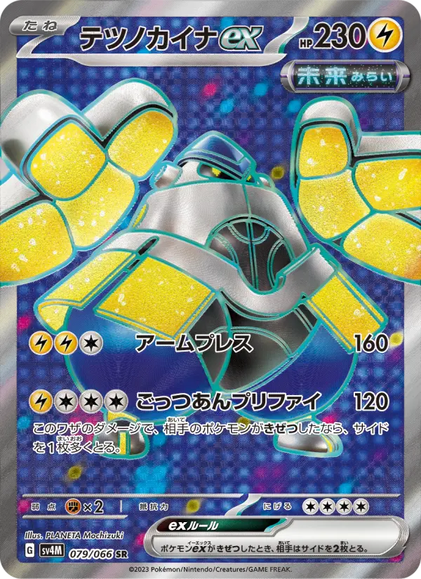 テツノカイナex 079