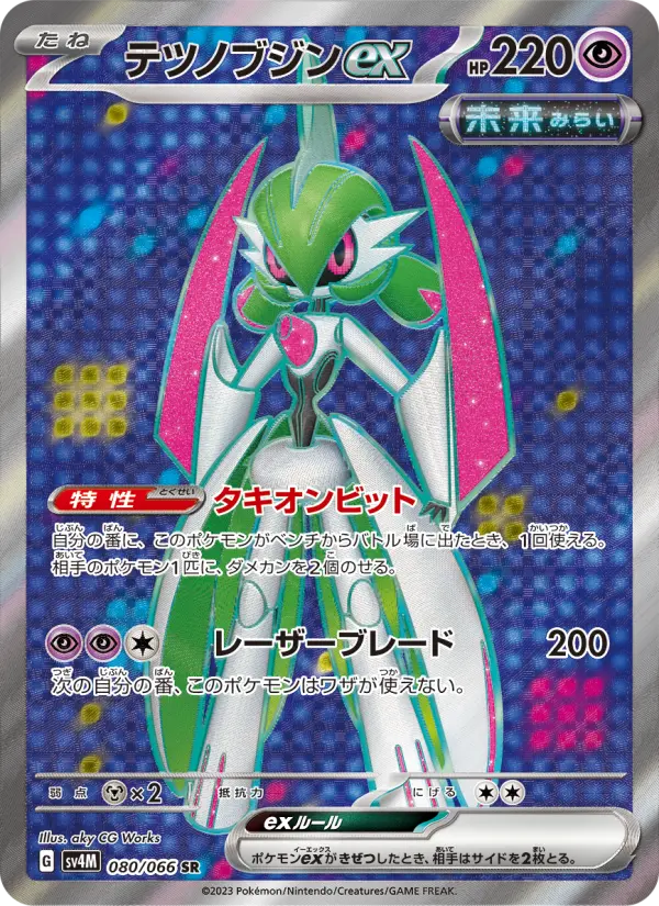 テツノブジンex 080