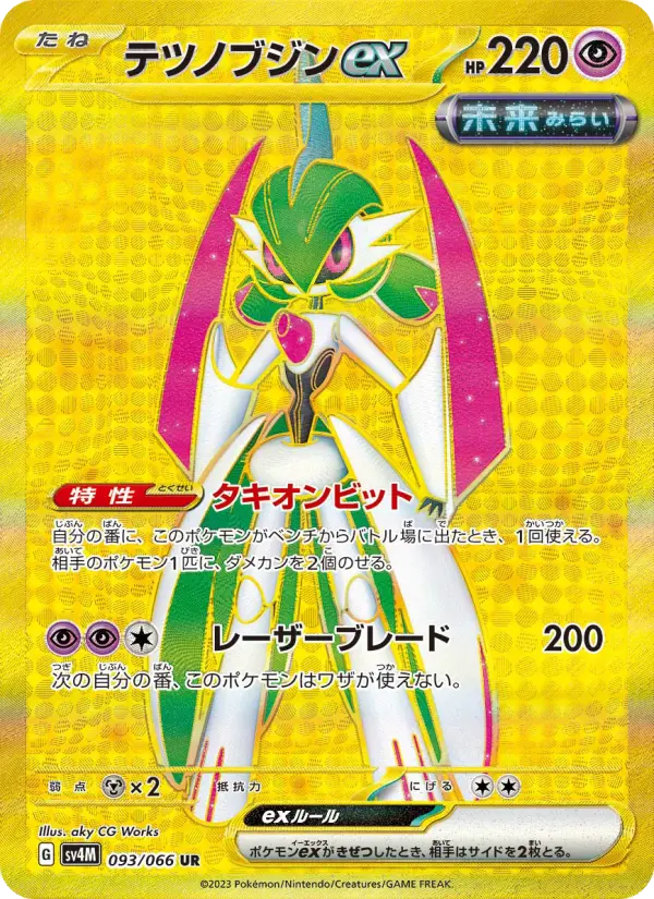テツノブジンex 093