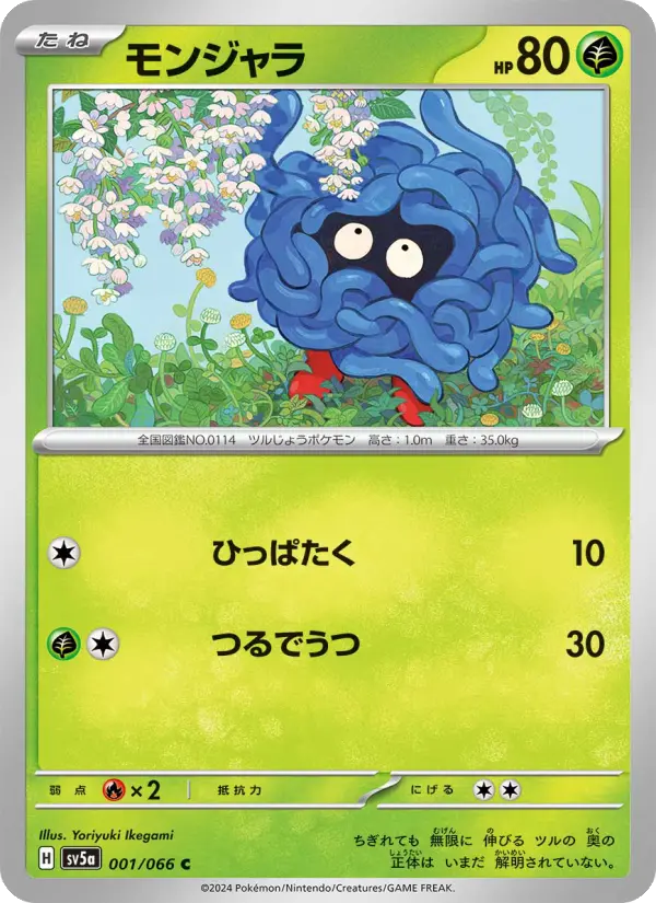 モンジャラ 001
