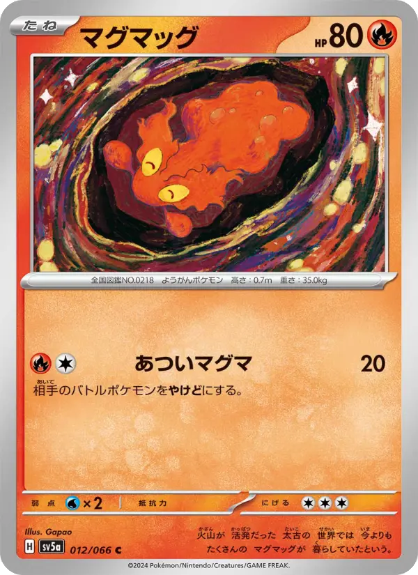 マグマッグ 012