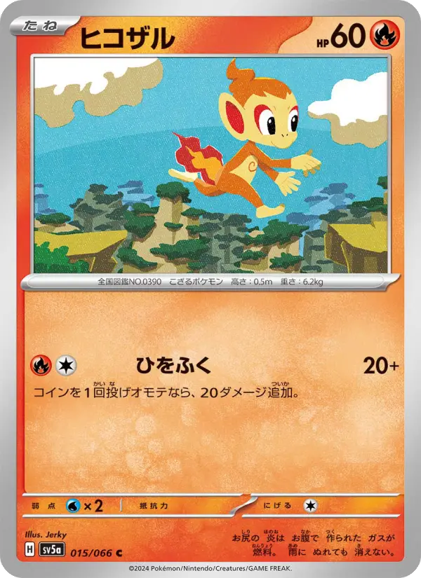 ヒコザル 015
