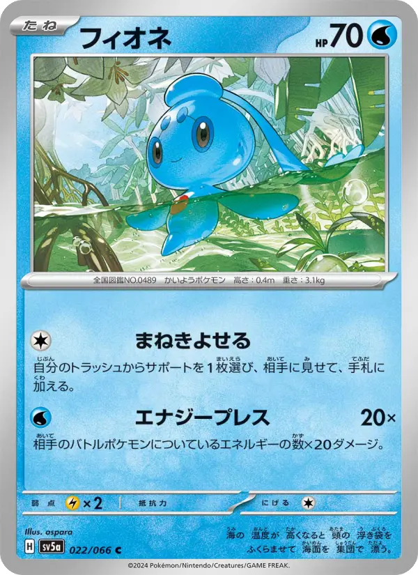 フィオネ 022