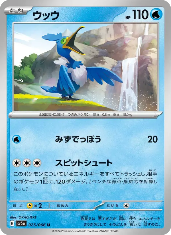 ウッウ 025
