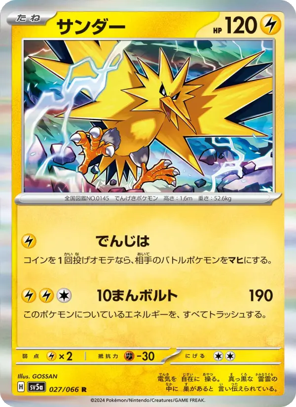 サンダー 027
