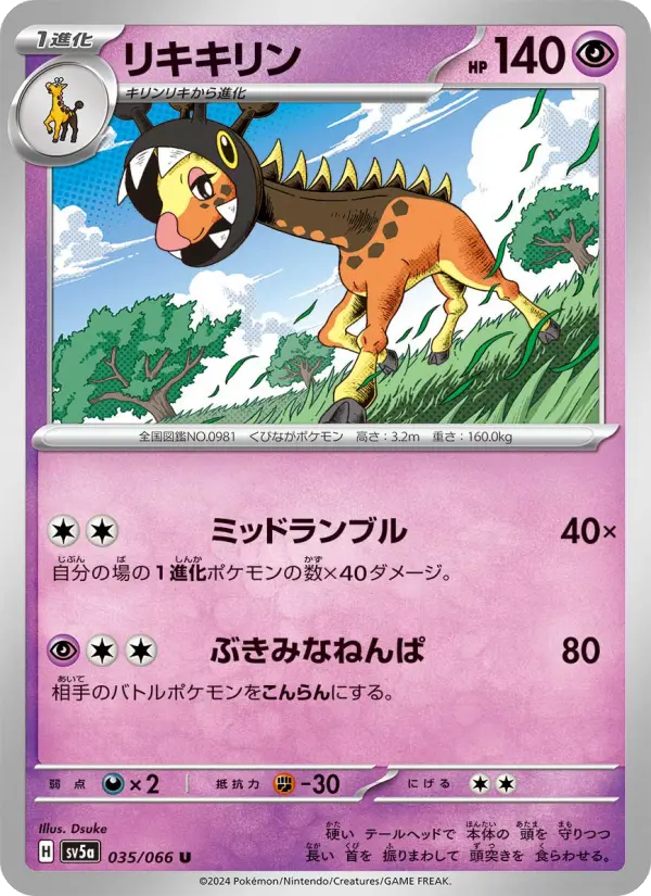 リキキリン 035