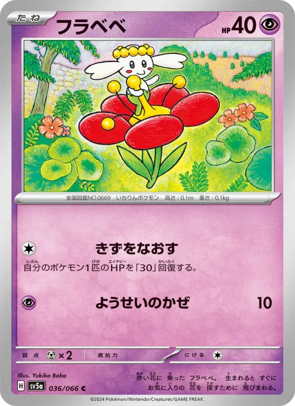 フラベベ 036