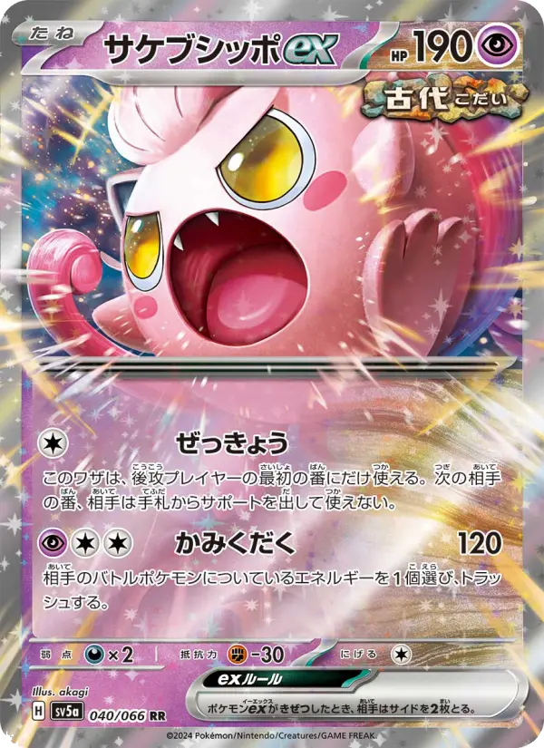 サケブシッポex 040