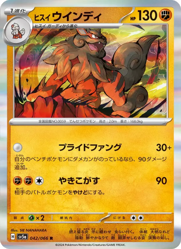 ヒスイ ウインディ 042