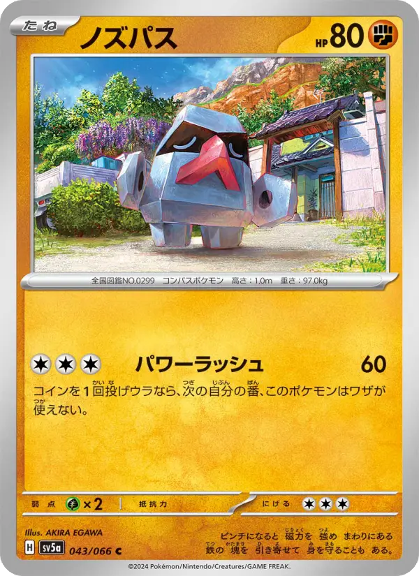 ノズパス 043