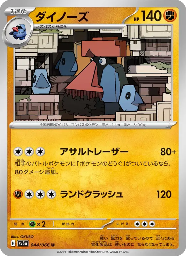 ダイノーズ 044