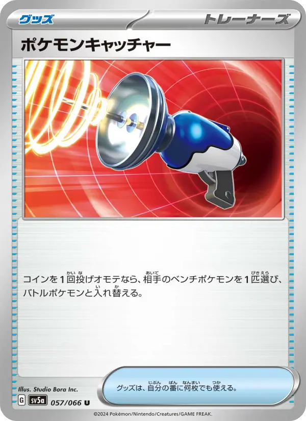 ポケモンキャッチャー 057