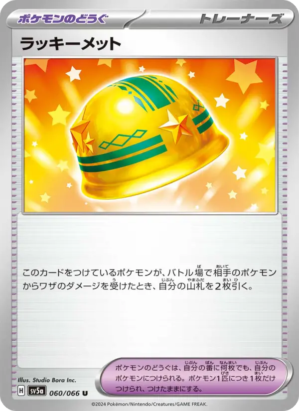 ラッキーメット 060