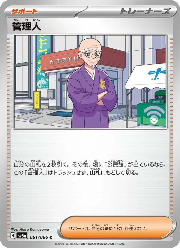 管理人 061