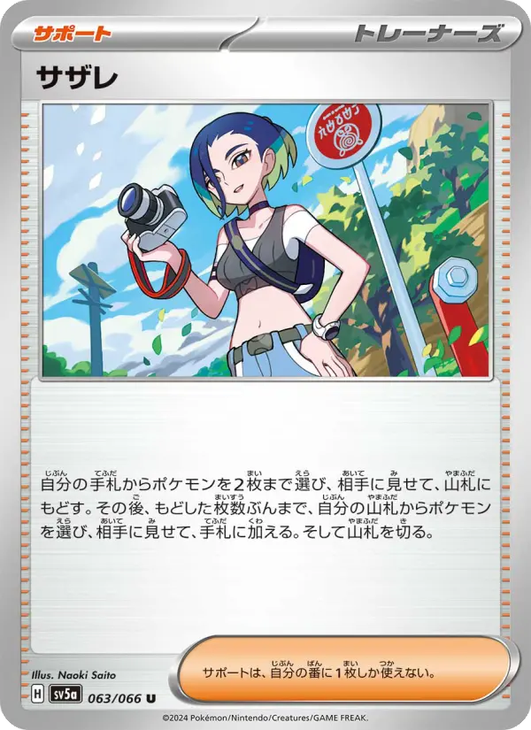 サザレ 063