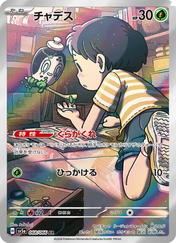 チャデス 068