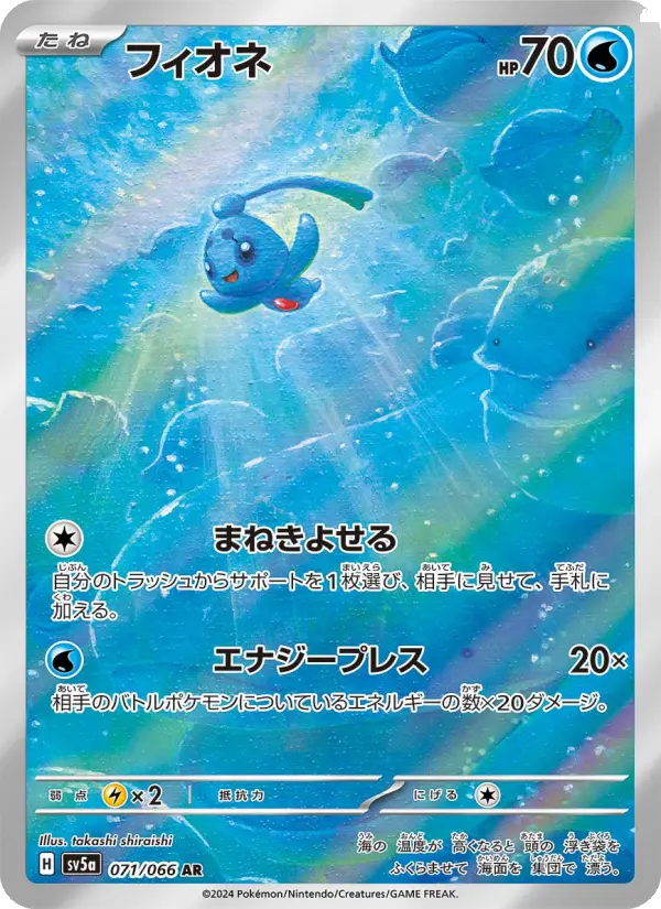 フィオネ 071