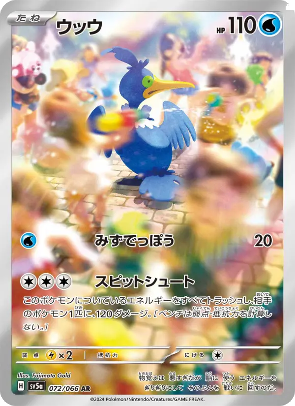 ウッウ 072