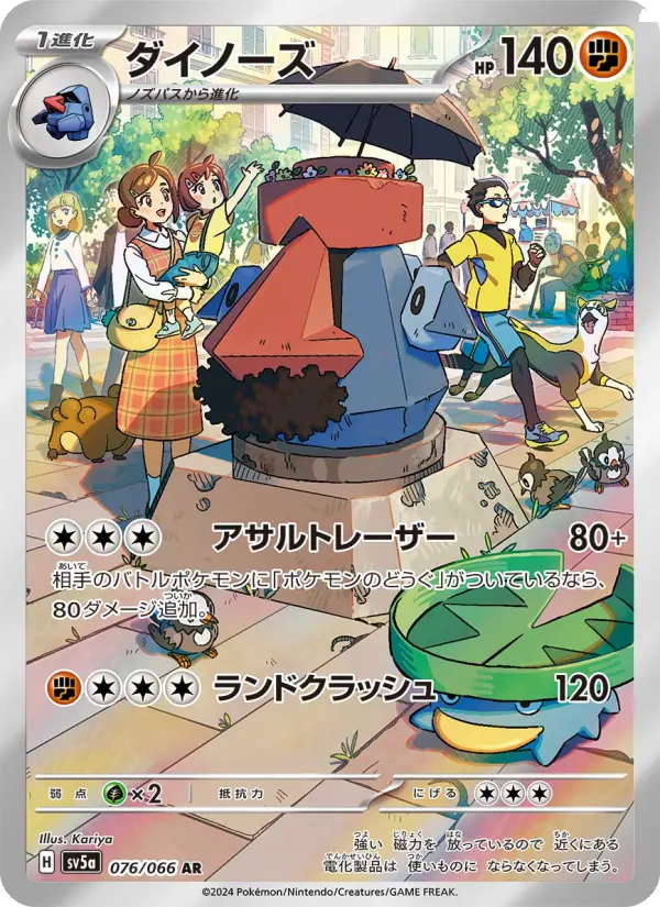 ダイノーズ 076