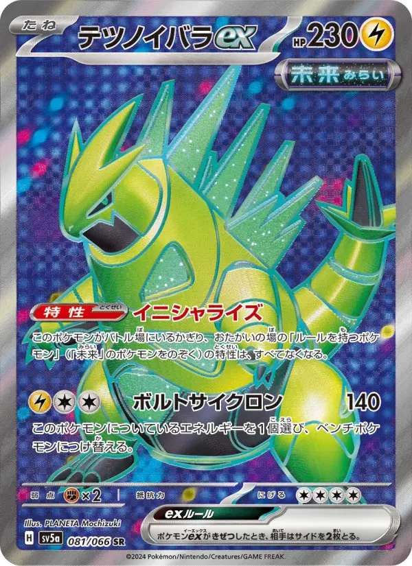 テツノイバラex 081
