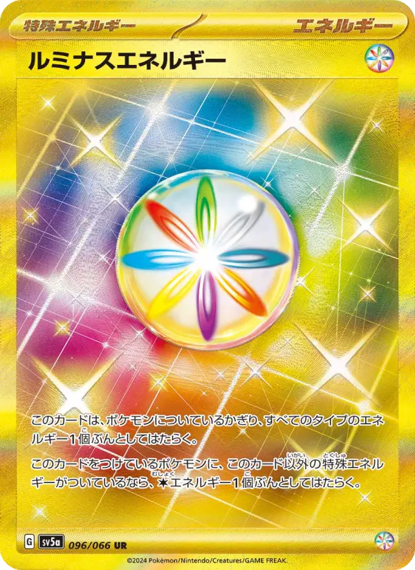 ルミナスエネルギー 096