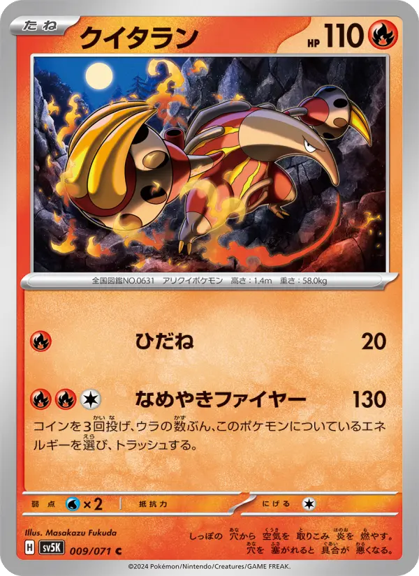 クイタラン 009
