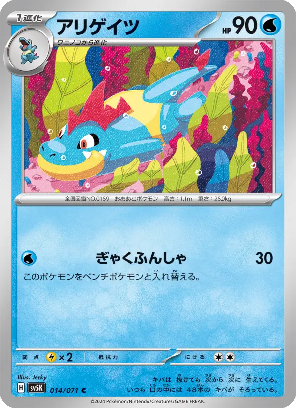 アリゲイツ 014