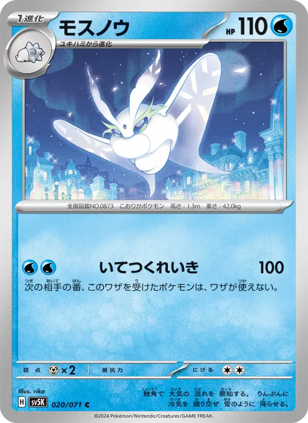 モスノウ 020