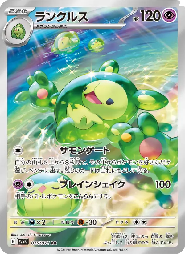 ランクルス 075