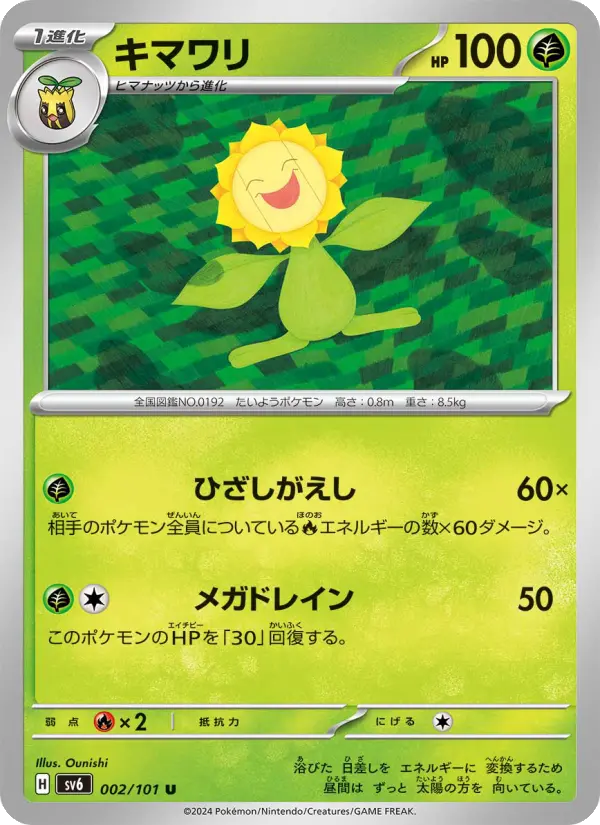 キマワリ 002