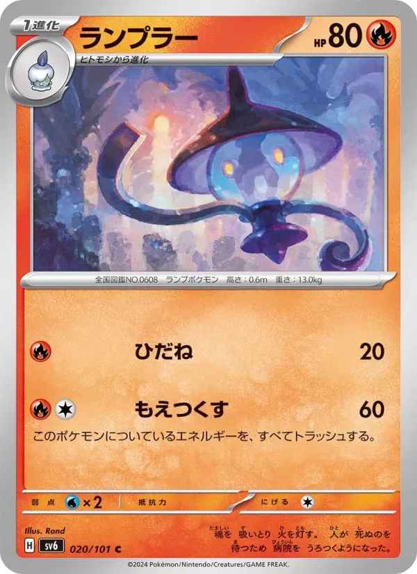 ランプラー 020