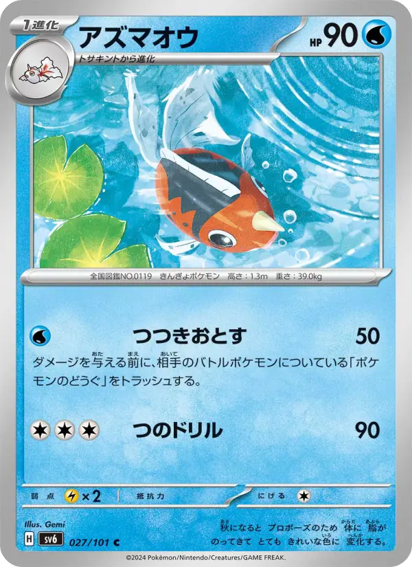 アズマオウ 027