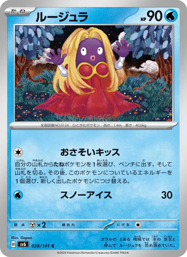 ルージュラ 028