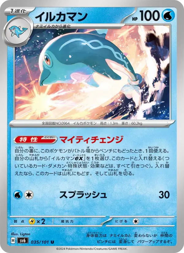イルカマン 035