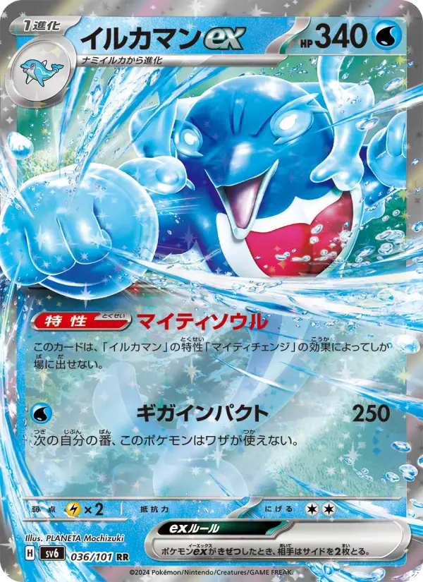 イルカマンex 036