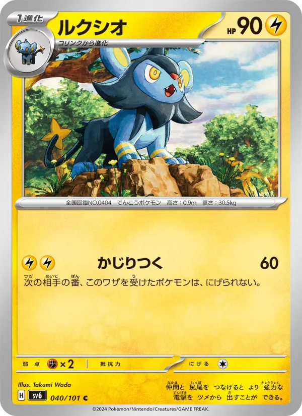 ルクシオ 040