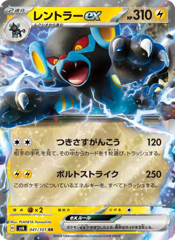 レントラーex 041