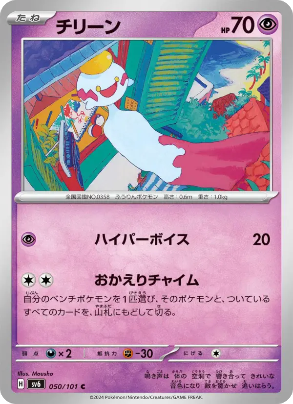 チリーン 050