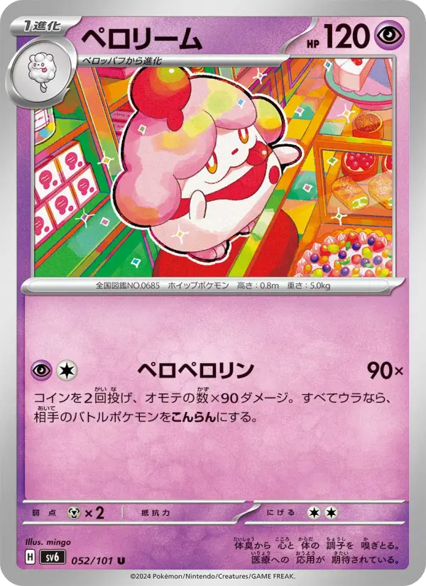 ペロリーム 052