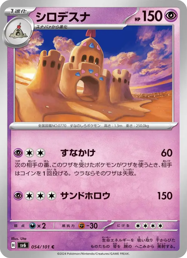 シロデスナ 054