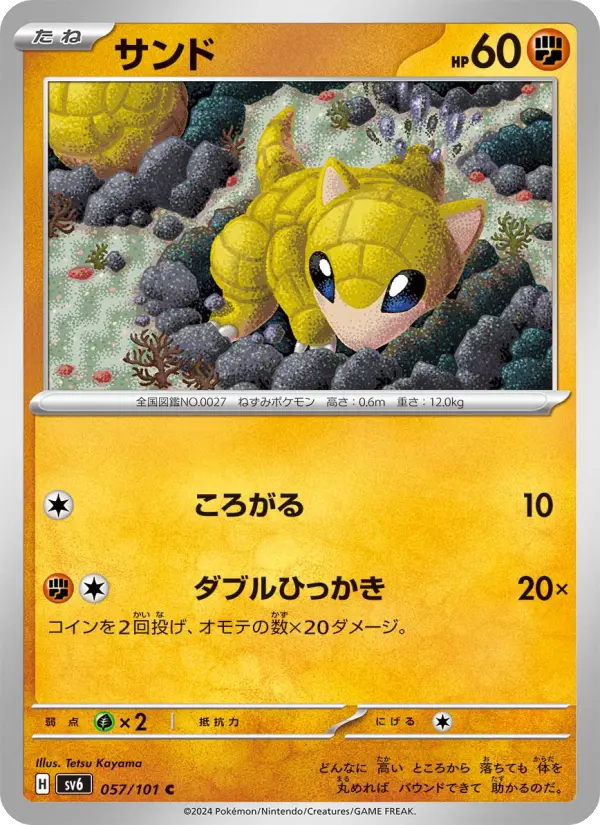 サンド 057