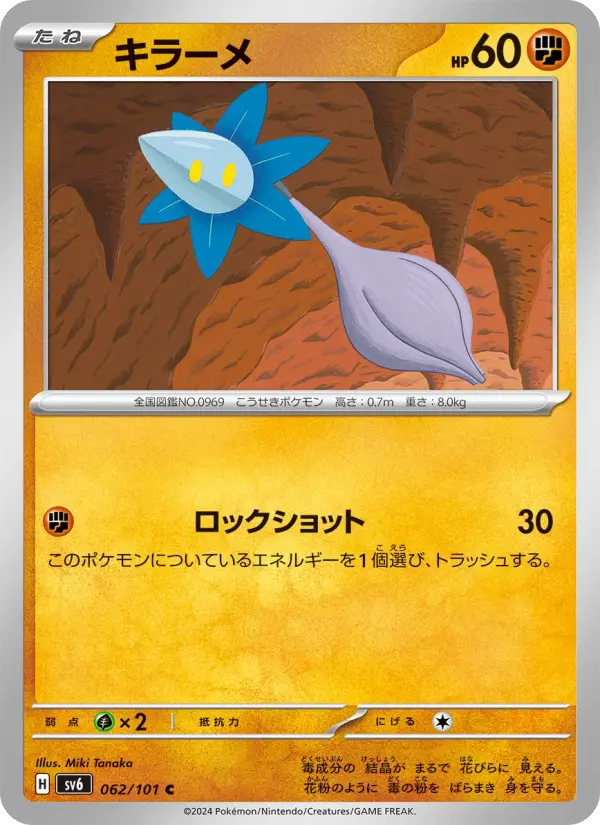 キラーメ 062