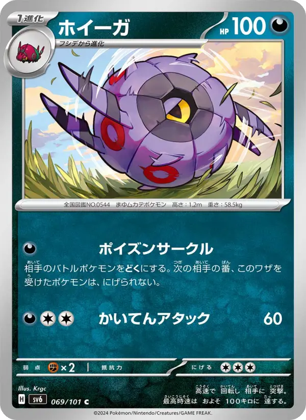 ホイーガ 069