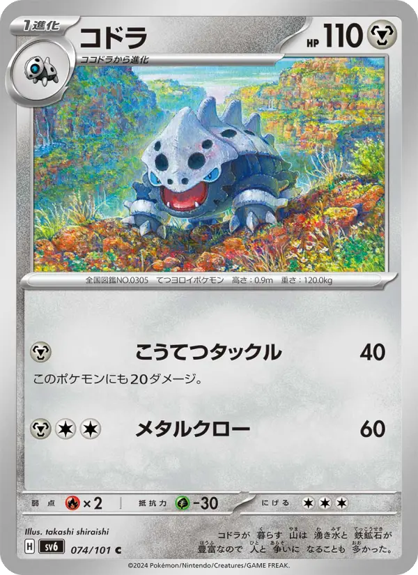 コドラ 074