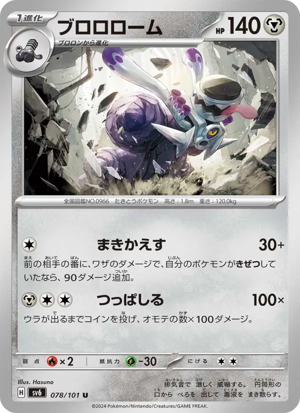 ブロロローム 078
