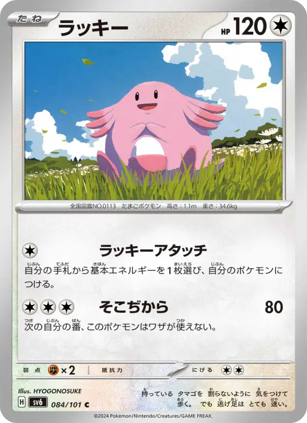 ラッキー 084