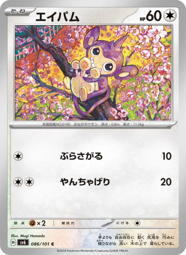エイパム 086