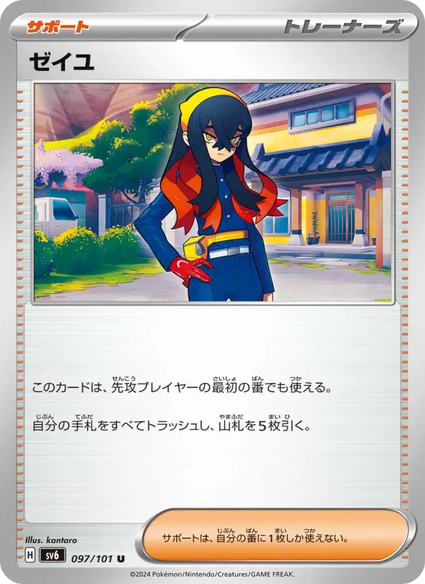 ゼイユ 097